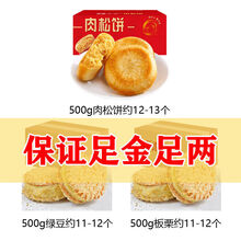 肉松饼整箱传统手工酥皮网红夜宵零食面包糕点 【美味组合】绿豆糕+板栗酥 【实惠装】买1000g送1000