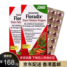 京东国际	
德国莎露斯铁元素(Floradix) 红版孕妇儿童女性成人孕妇补铁元素缺铁性贫血补血口服液片剂 红铁元便携补铁片剂84粒*2盒