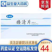 隆顺榕 癃清片 0.6g*48片 清热解毒 凉血通淋 尿急尿痛尿频 尿不尽 1盒装