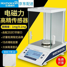 花潮（HC）万分之一电子分析天平0.1mg0.0001g千分之一位实验室天平秤精密克拉称 100g/0.0001g配砝码