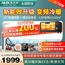 奥克斯（AUX）空调挂机大1匹1.5匹P变频冷暖 家用壁挂式卧室客厅 静音 节能省电 纯铜管 清爽侠 1.5匹变频