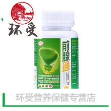 前腺通锯棕榈保健男性尿频尿急尿不尽夜尿多番茄红素