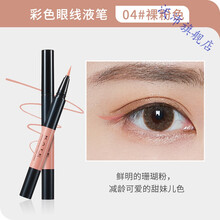 日本凯.朵眼线胶笔双眼皮延伸加深卧蚕阴影笔防水不晕染初学者 彩色眼线液笔#04裸粉色
