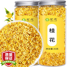 超市	【买2件=发3罐】桂花茶 原味烘焙干桂花茶叶无硫新鲜广西金桂花泡水喝的茗愿花草茶茶叶搭菊花决明子茶 35克/罐