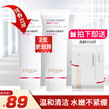 欧莱雅（LOREAL）洗面奶女士复颜洁面乳深层清洁毛孔氨基酸温和不敏感 葡萄籽洁面100mlx2支（共200ml）