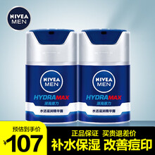 妮维雅乳液面霜男士补水保湿清爽控油改善痘痘印乳液春夏擦脸油护肤品套装旗舰官方店自营 水活滋润精华露双支