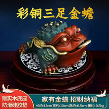 易水阁纯铜金蟾摆件招财进宝工艺品全铜三足金蟾蜍店铺开业礼品办公室家居客厅玄关装饰品 彩铜-高温着色工艺 招财三足金蟾