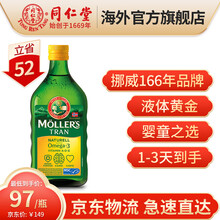 沐乐思mollers 挪威进口深海鱼油软糖鱼油果冻 原味液体鱼油