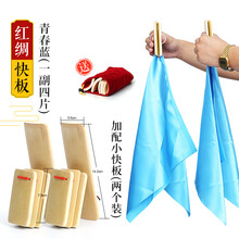 杉贝 SHANBEI 儿童快板初学入门幼儿园小学生德云社口才教学竹板成人响板儿抖音同款 红绸快板-青春蓝(4片)+小快板(2个装)