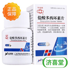 华南牌盐酸多西环素片50mg*100片/盒 1盒