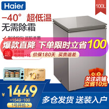 海尔冰柜家用 小型零下 低温 风循环冷柜 无需除霜冰柜 一级能效商用大容量节能 100升/-40度/彩晶面板