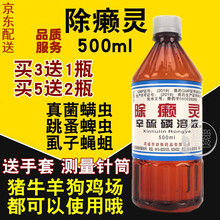 除癞灵溶液狗狗宠物蜱虫虱子跳蚤癣真菌螨虫皮肤病体外驱虫除赖灵[预售] 3瓶价