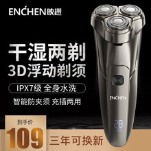 映趣男士电动剃须刀全身水洗刮胡刀三刀头智能充电式干湿两剃胡须刀 Steel3S旗舰升级版