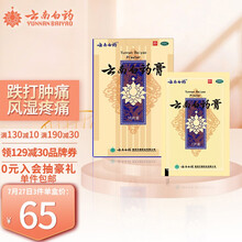 云南白药膏15片 活血散淤消肿止痛祛风除湿