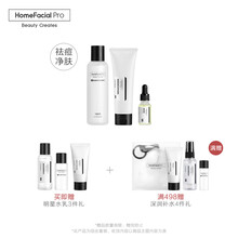 HomeFacialPro HFP祛痘护肤品套装清洁控油祛痘去粉刺护肤品套装女男 祛痘护肤3件套(洁面乳+爽肤水+寡肽祛痘原液）