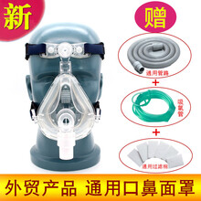 新款呼吸机面罩口鼻面罩鼻罩万曼呼吸机通用款