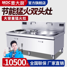 麦大厨（MDC）电磁大锅灶大功率商用电磁炉15kw单双头酒店饭店小炒猛火爆炒凹面电磁灶20KW电灶台 大小组合定制款 15KW