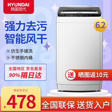 韩国现代（HYUNDAI）6.2 波轮洗衣机全自动 小型迷你24小时预约 10大程序 家用租房宿舍 6.2 XQB62-6221【店长推荐+居家容量】