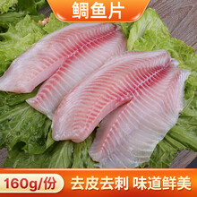 韩湾 国产鲷鱼柳/罗非鱼鱼片 160g 生鱼片即食刺身 海鲜水产