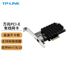 TP-LINK 万兆PCI-E高速有线网卡台式机电脑服务器内置RJ45口 万兆PCIe网卡 TL-NT521
