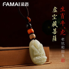 法迈(FaMai)车品汽车挂件十二生肖本命佛汽车钥匙扣绳链牛年高档和田玉挂饰品送男女情侣礼品物 和田玉棕绳：虚空藏菩萨（生肖牛、虎）钥匙扣