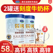 君乐宝（JUNLEBAO）乐钙钙铁锌奶粉800g儿童学生青少年成人孕妈中老年全家营养牛奶粉