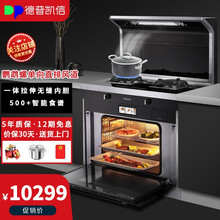 德普（Depelec）A1集成灶蒸烤一体灶侧吸油烟机蒸箱一体家用消毒柜自动清洗彩屏WIFI操控 智能彩屏蒸烤 天然气