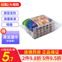 康恩贝 氨咖黄敏胶囊缓解感冒流感灵发烧鼻涕加鼻塞咽痛 5板装60粒