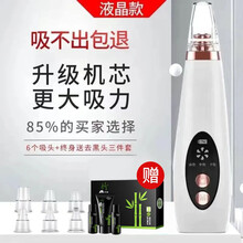 吸黑头粉刺神器电动去黑头粉刺脸部黑头仪导出仪清洁毛孔学生 顶配液晶版+顶配吸力+终身+黑头套装