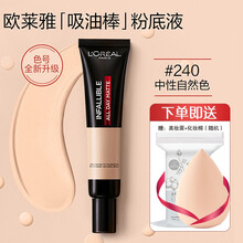 欧莱雅（L'OREAL）吸油棒粉底液 油皮亲妈 恒放溢彩持色哑光粉底液控油遮瑕不易脱妆雾感妆面底妆女  吸油棒35ml新升级-240-适合自然肤色