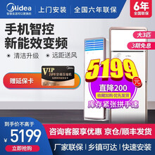 美的（Midea）变频空调大2匹/3匹立式空调柜机家用客厅冷暖立柜式舒适静音智能家电 风客 大3匹(适用32-48㎡) 72LW/N8MFA3