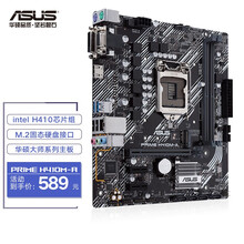 华硕（ASUS）PRIME H410M/H510M主板 支持 G5900/10400F/11400F PRIME H410M-A 【有M.2接口】