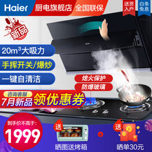 海尔（Haier)燃气灶 两头灶 大火力 家用台嵌两用 一级能效 防爆玻璃 气电隔离 瞬燃点火 【2件套】液化气+侧吸 手挥 自清洁