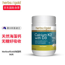 京东国际	
HerbsofGold和丽康海藻钙片中老年成人孕妇孕中晚期补钙镁K2D3抽筋澳洲进口90片