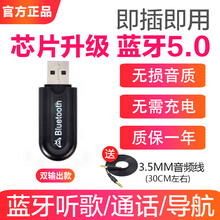 适用于通用AUX蓝牙车载免提接收器汽车USB音频适配器音箱无线无损CD音质 升级版-【双输出蓝牙5.0】 官方标配