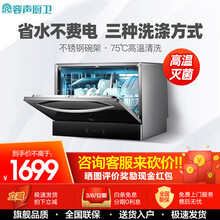 容声洗碗机全自动家用台嵌入式烘干消毒6套智能一体刷碗机 黑色