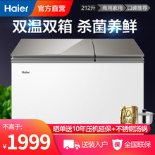 Haier/海尔冰柜 212升卧式双温双箱家用小型冷柜 一级能效 大冷冻小冷藏 FCD-212XER