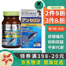 【原装进口JD保税仓发货】原装优选良品 日本野口医学研究所Noguchi 复合鹅肌肽风痛灵片 90粒 缓解疼痛辅助降尿酸