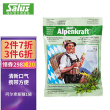 德国Salus莎露斯铁元阿尔卑斯草本保护咽喉 润喉糖 75g/袋 *1