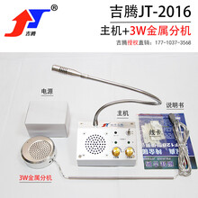 吉腾2016窗口双向对讲机银行柜台医院车站喇叭话扩音器JT-XF12B 标配：JT-2016-3W(车站售票) 无