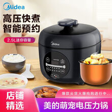 美的电压力锅小型家用2.5升迷你多功能电饭煲电高压锅2.5L压力煲 黑色电压力锅2.5升