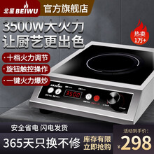 北屋（BEIWU）商用电磁炉3500w家用平面大功率电池炉大火力电磁灶套装带锅爆炒商业电炉子炒菜火锅 平面3500w【触摸款】单机