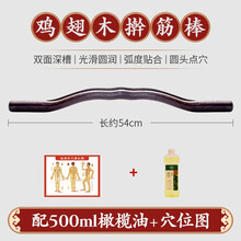 擀筋棒家用刮痧棒榉木按摩养生一根通用翅木擀筋棍全身通用 配500ml橄榄油+穴位图 一根通用
