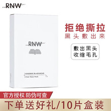 韩国RNW鼻贴粉刺猪鼻贴膜黑头贴膜导出精华液收缩深层清洁毛孔控油补水男女学生鼻贴1盒10片 鼻贴1盒10片（5片黑头贴+5片收缩毛孔）