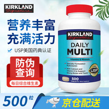 Kirkland 柯克兰维生素 复合维生素 每日综合维生素片男女成人500粒 多种营养素多维片
