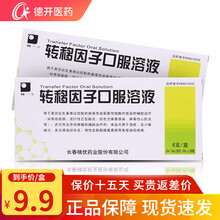 精一 转移因子口服溶液 10ml*6支/盒 20盒9.9/盒