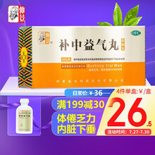 仲景 补中益气丸（浓缩丸）360丸用于体倦乏力 内脏下垂 补中益气