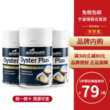 好健康（GOOD HEALTH）新西兰进口牡蛎精华片生蚝精胶囊成人保健品男性强身健体舒缓压力健脑胶囊 牡蛎精胶囊60粒*3瓶