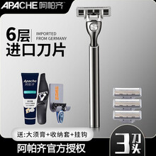 阿帕齐6层刀头手动剃须刀手动刮胡刀手动德国进口6层刀片阿帕奇 1刀架3刀头+大须膏+挂钩+收纳套