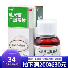 利动乳果糖口服溶液60ml/瓶治慢性功能性便秘成人儿童便秘口服液药品旗舰店 标准装：1盒